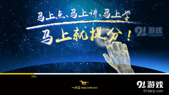 在线一点马（提分神器）v1.6.8截图1