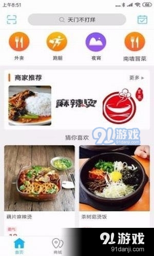 天门不打烊v7.3.5截图4