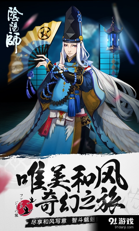 阴阳师安卓版v1.10.28截图1