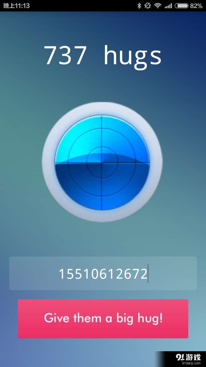 EasyJustHugv2.10截图1