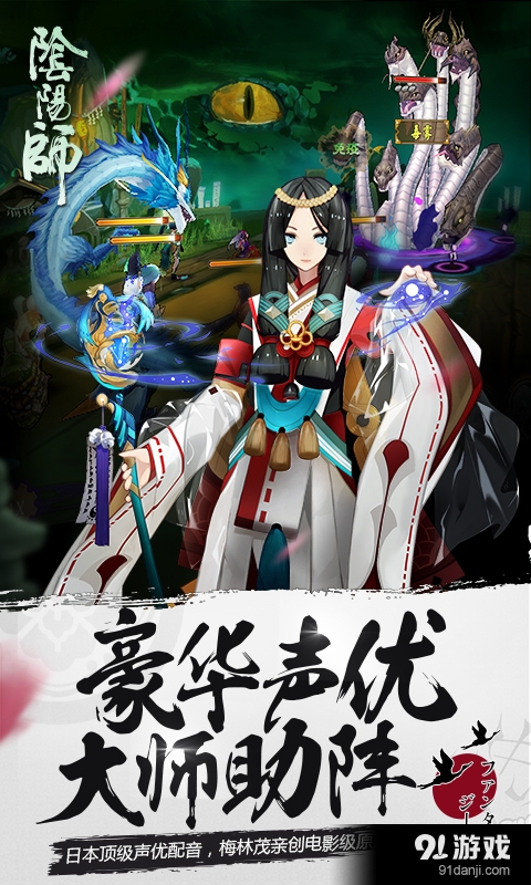 阴阳师安卓版v1.10.28截图3