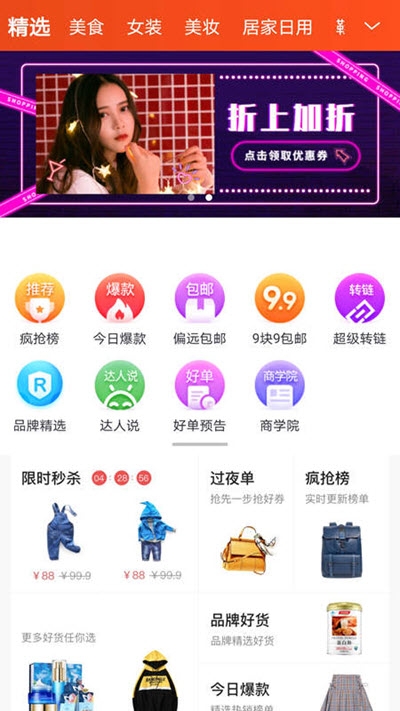 随尚优品v1.4.5截图2