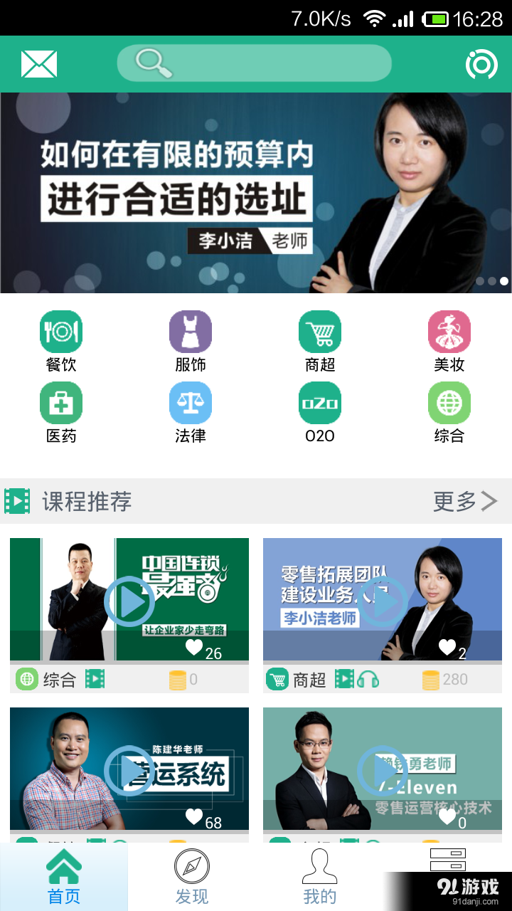 连锁大学堂v1.12.9截图1