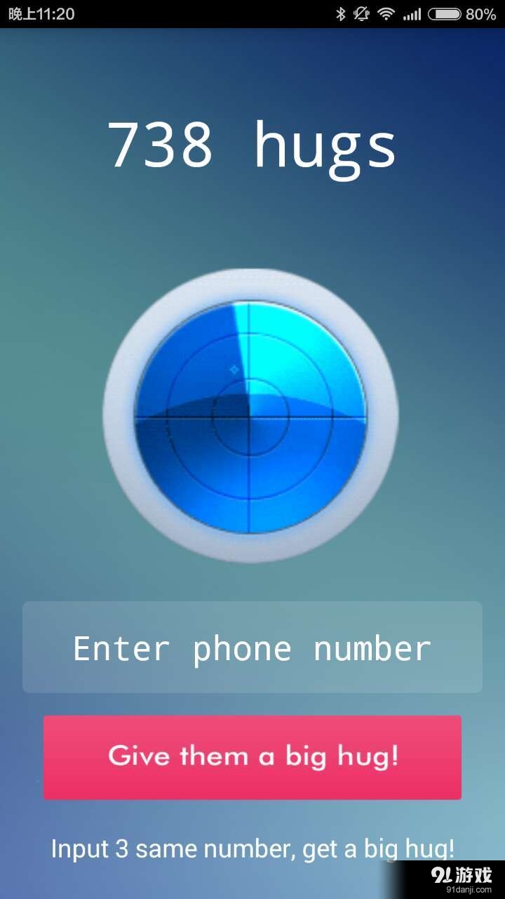 EasyJustHugv2.10截图3