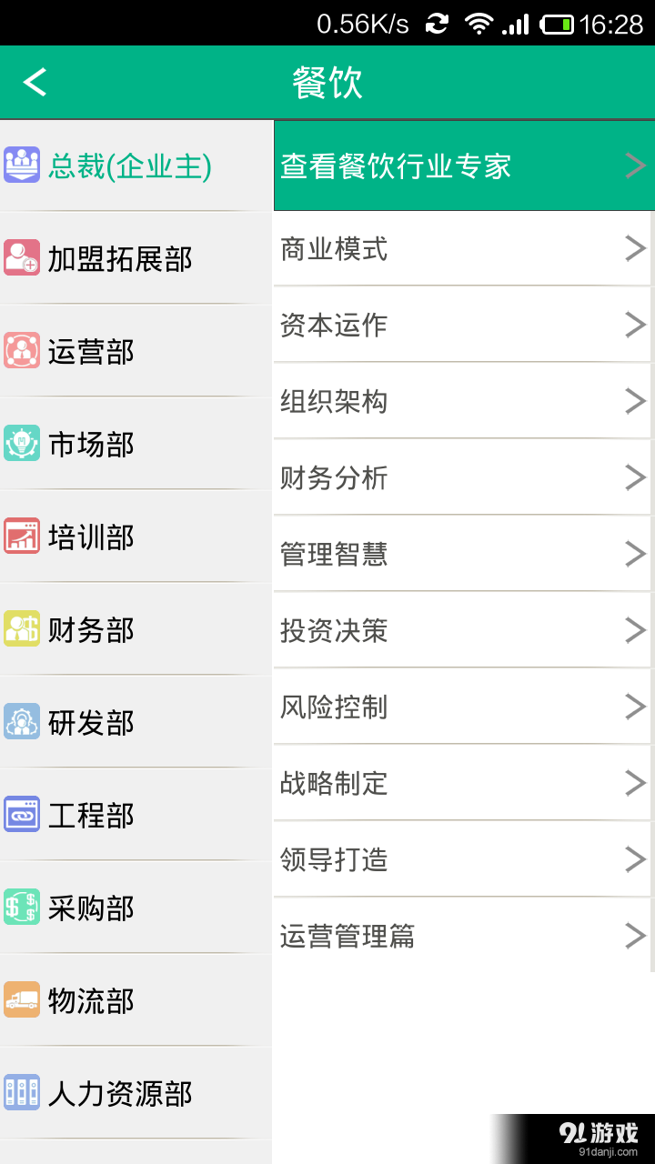 连锁大学堂v1.12.9截图2