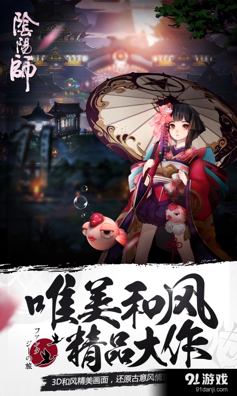 阴阳师安卓版v1.10.28截图2