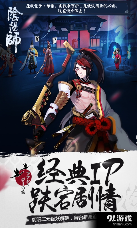 阴阳师安卓版v1.10.28截图4