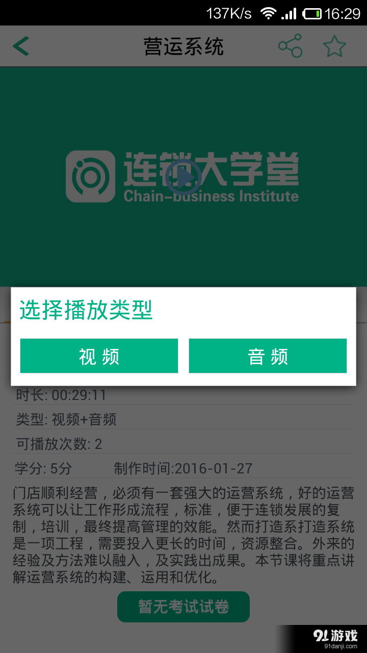 连锁大学堂v1.12.9截图3