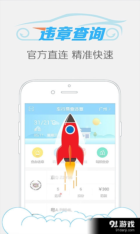 易办违章v1.3.4截图1