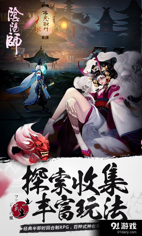 阴阳师安卓版v1.10.28截图5