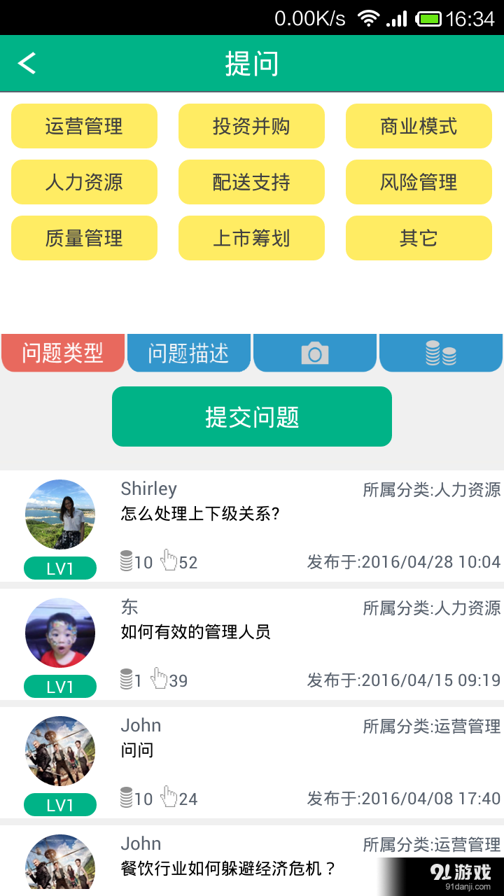 连锁大学堂v1.12.9截图5
