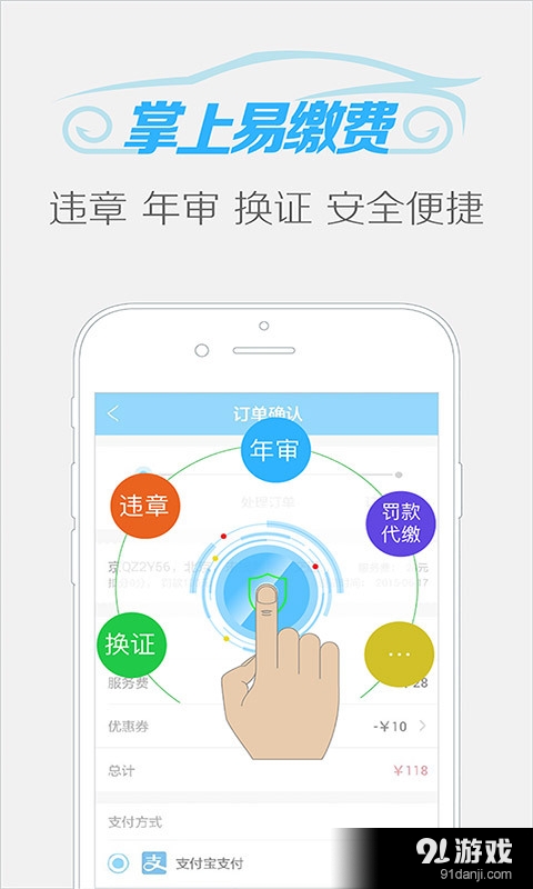 易办违章v1.3.4截图2