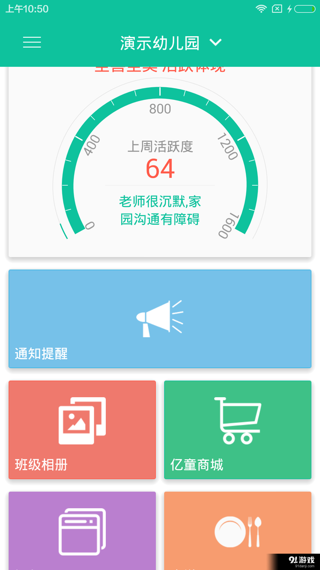 亿童家园通v1.3.6截图1