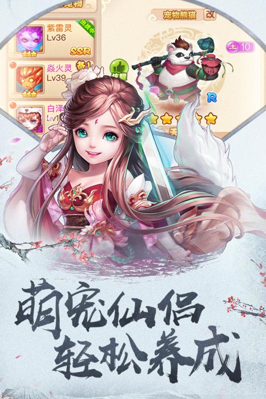 四海仙妖记手游v1.3.5截图3