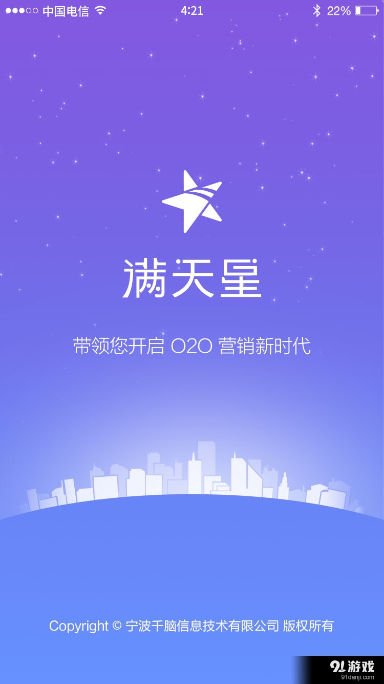 满天星溯源v0.3.20截图1