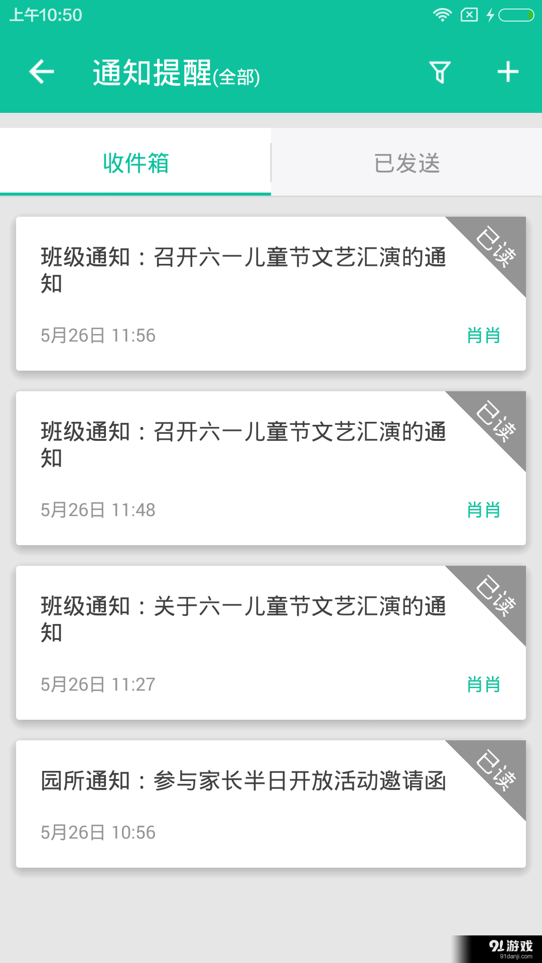 亿童家园通v1.3.6截图2