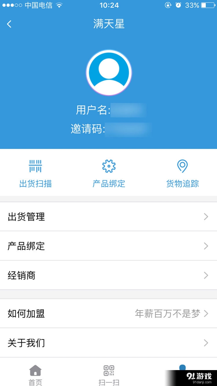 满天星溯源v0.3.20截图2