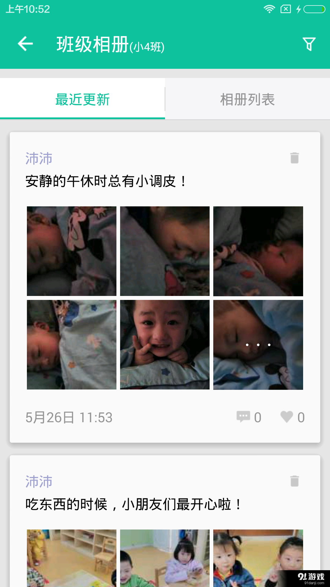 亿童家园通v1.3.6截图4