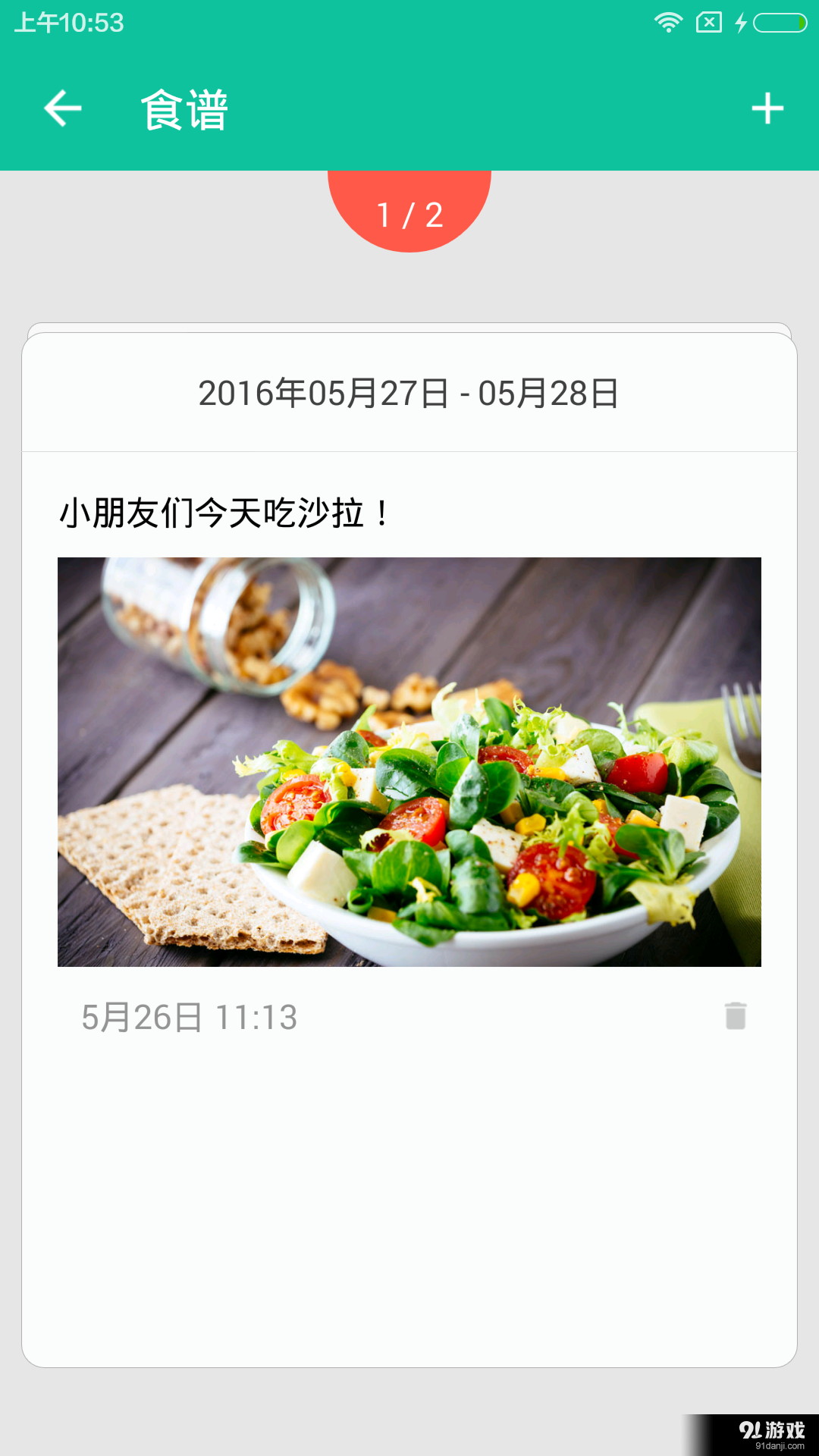 亿童家园通v1.3.6截图5