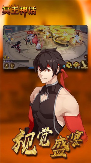冥王神话内购版v2.9截图3