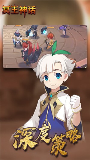 冥王神话内购版v2.9截图4