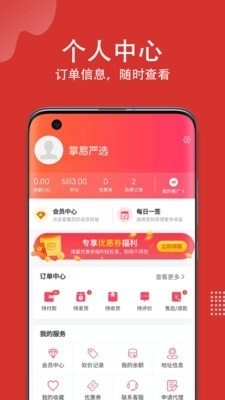 掌易严选v1.3.7截图2