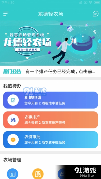 龙德轻农场v1.3.5截图3