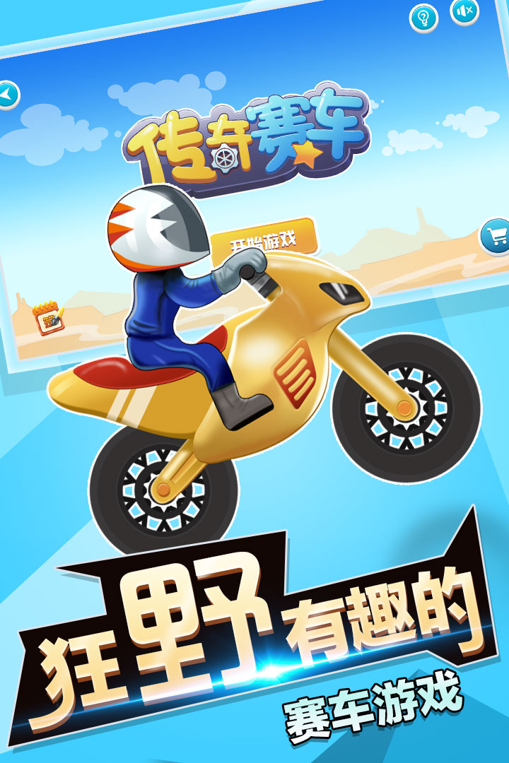 传奇赛车v1.4截图5