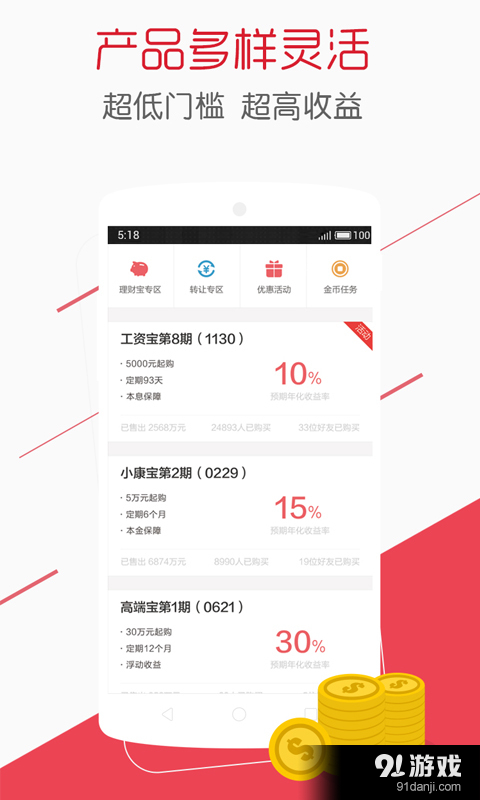 聚生财v3.5.12截图2