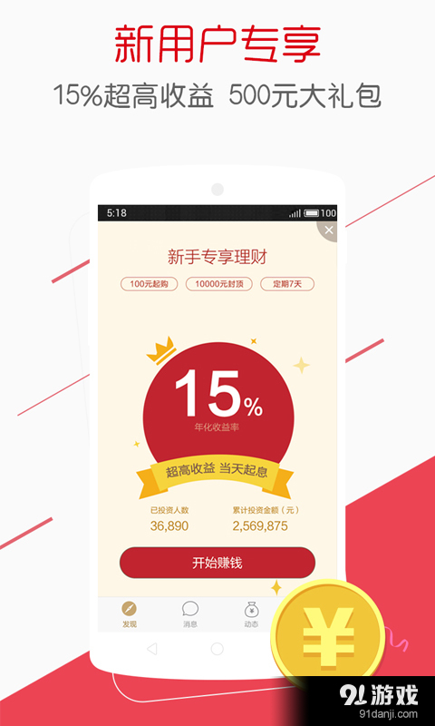聚生财v3.5.12截图1