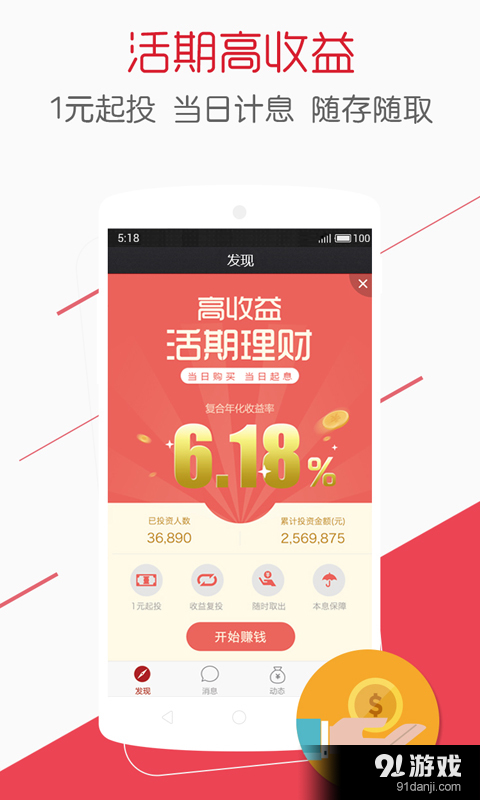 聚生财v3.5.12截图3