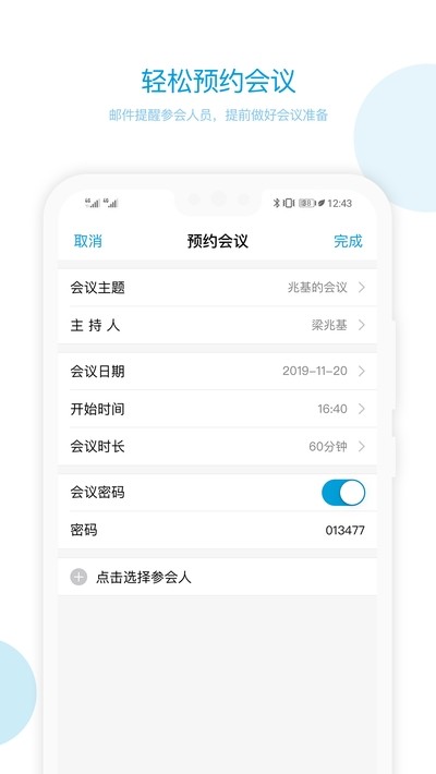科天章鱼云线上办公v1.16.6截图2