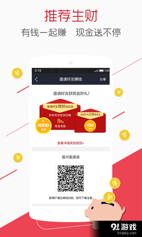 聚生财v3.5.12截图5