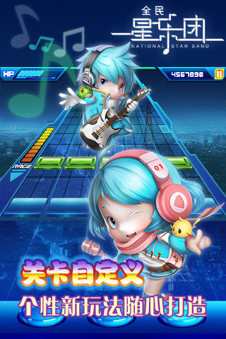 全民星乐团v1.7截图3