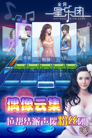 全民星乐团v1.7截图2
