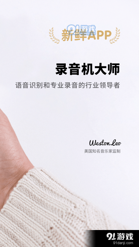 录音机大师v1.3.3截图2