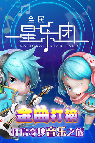 全民星乐团v1.7截图4