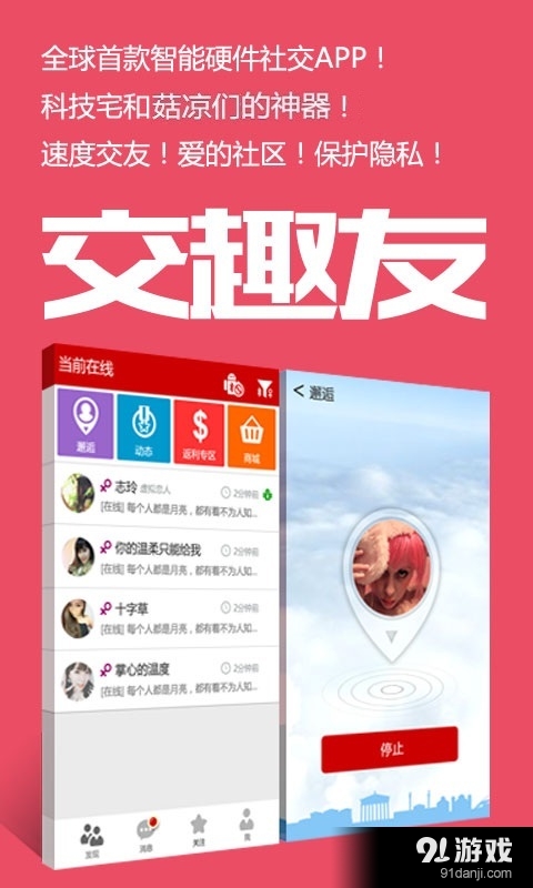 趣友v5.10.5截图4
