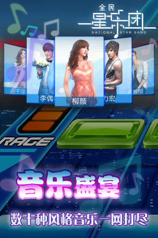 全民星乐团v1.7截图5