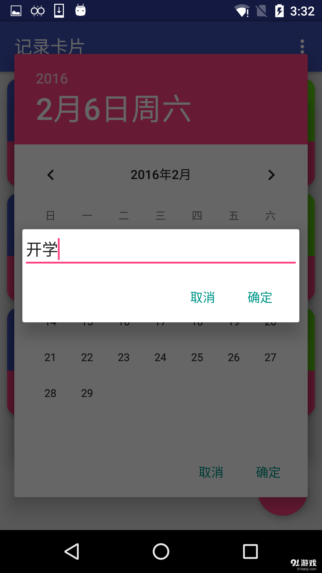 记录卡片v1.8截图2