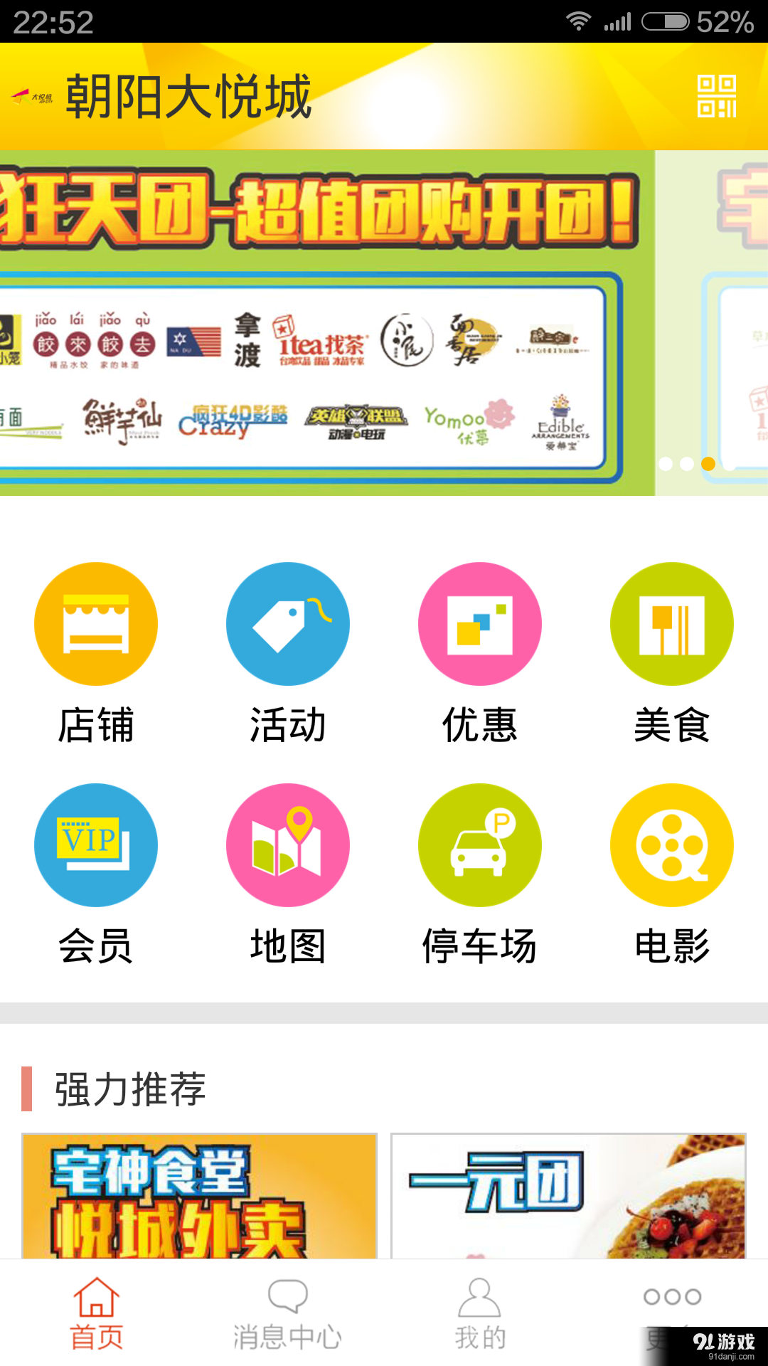 朝阳大悦城v1.3.93截图1