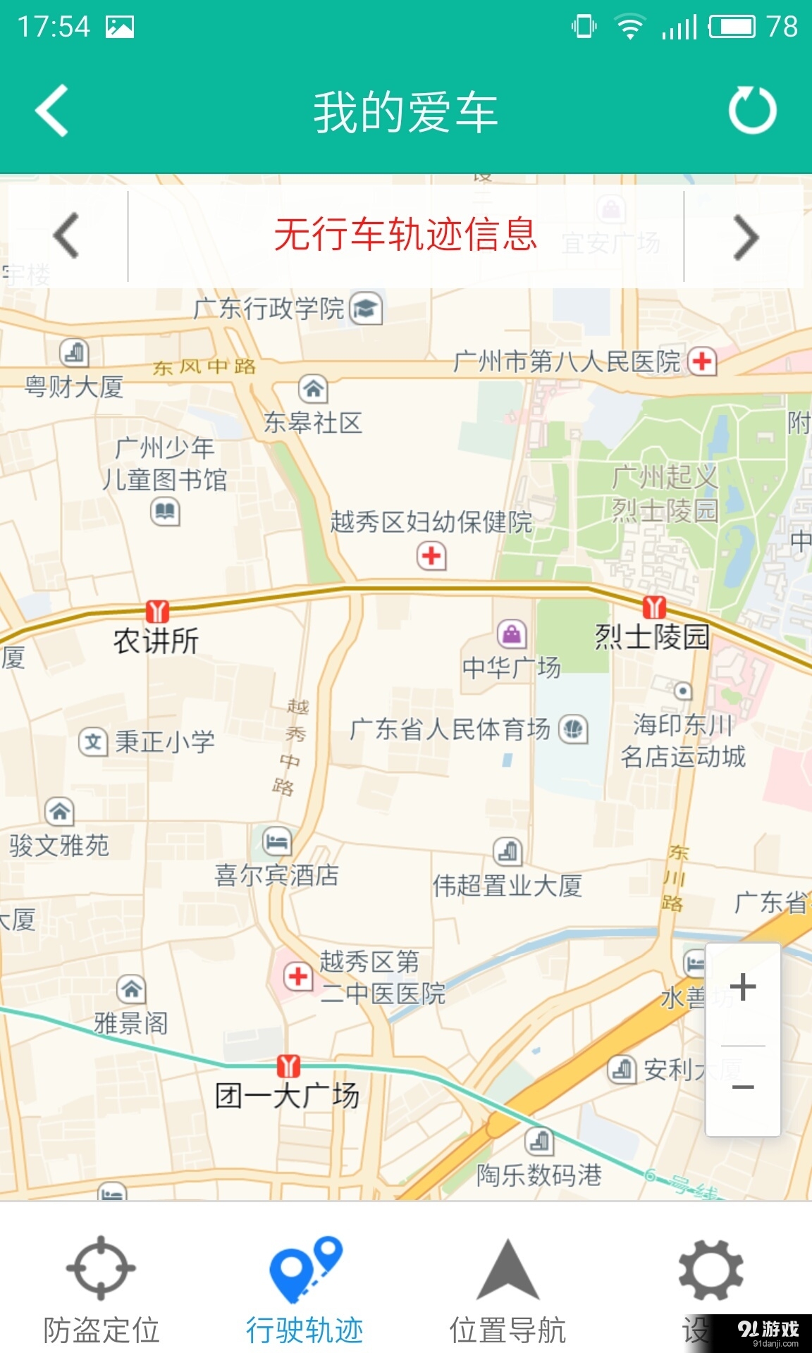 飞歌爱车助手v1.6.5截图3