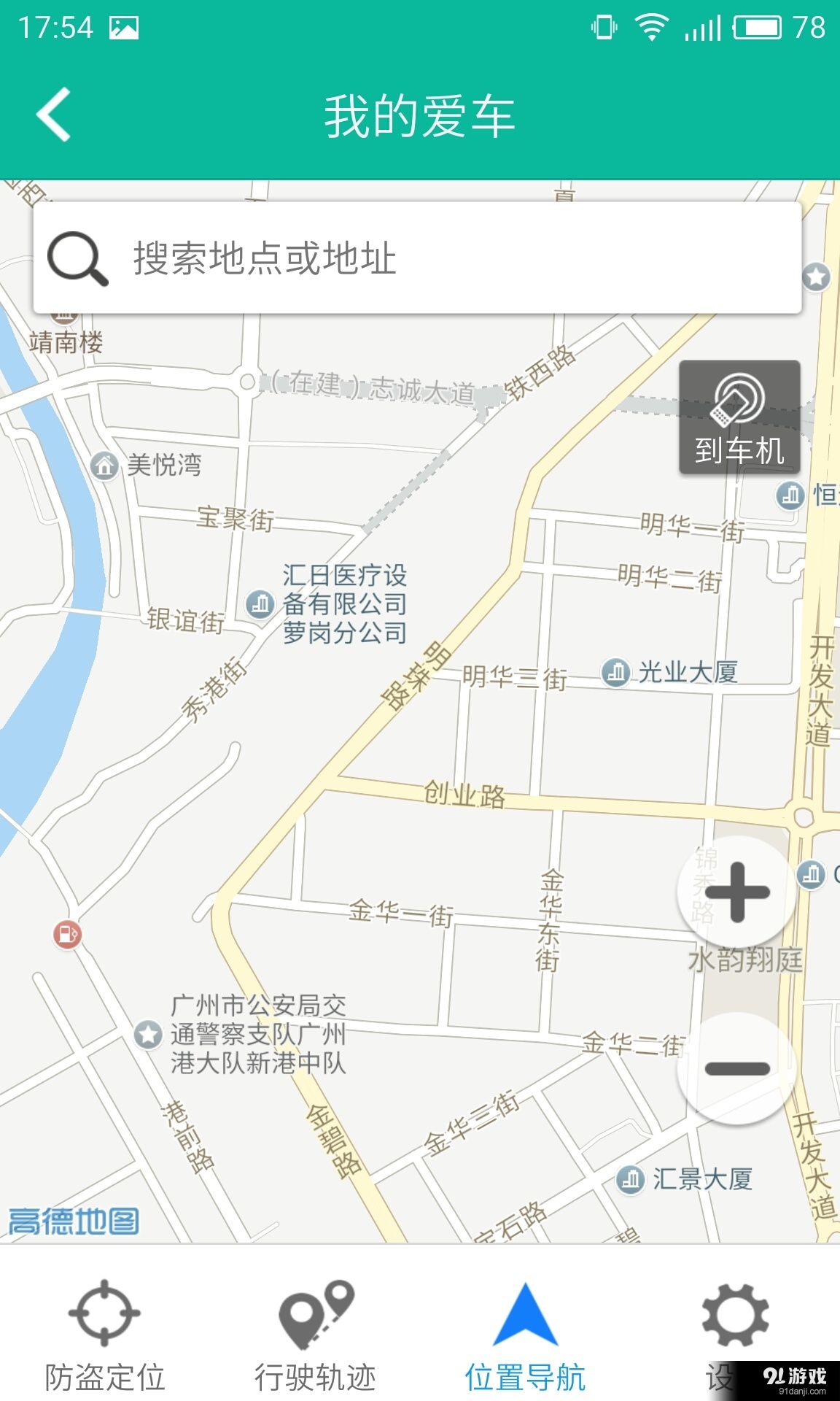 飞歌爱车助手v1.6.5截图4