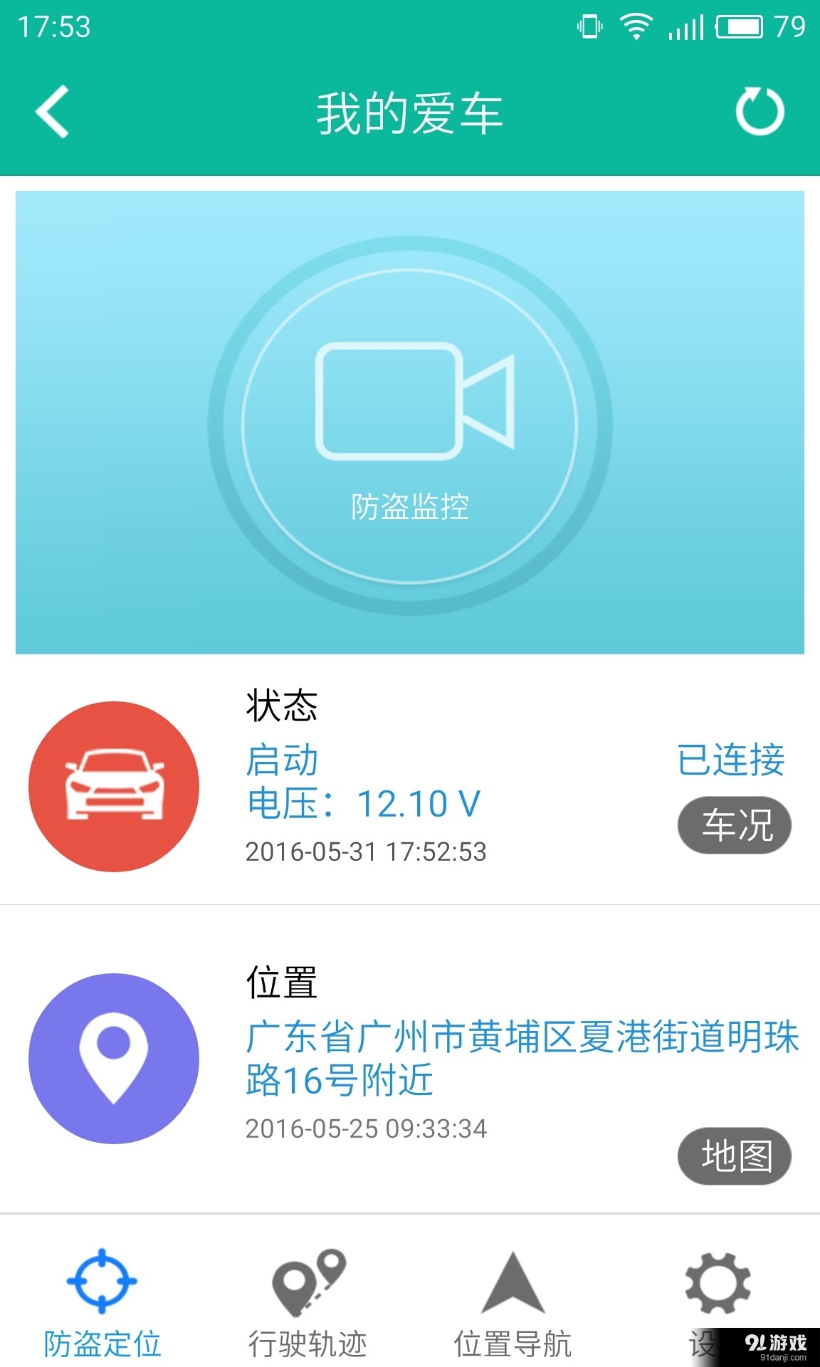 飞歌爱车助手v1.6.5截图2