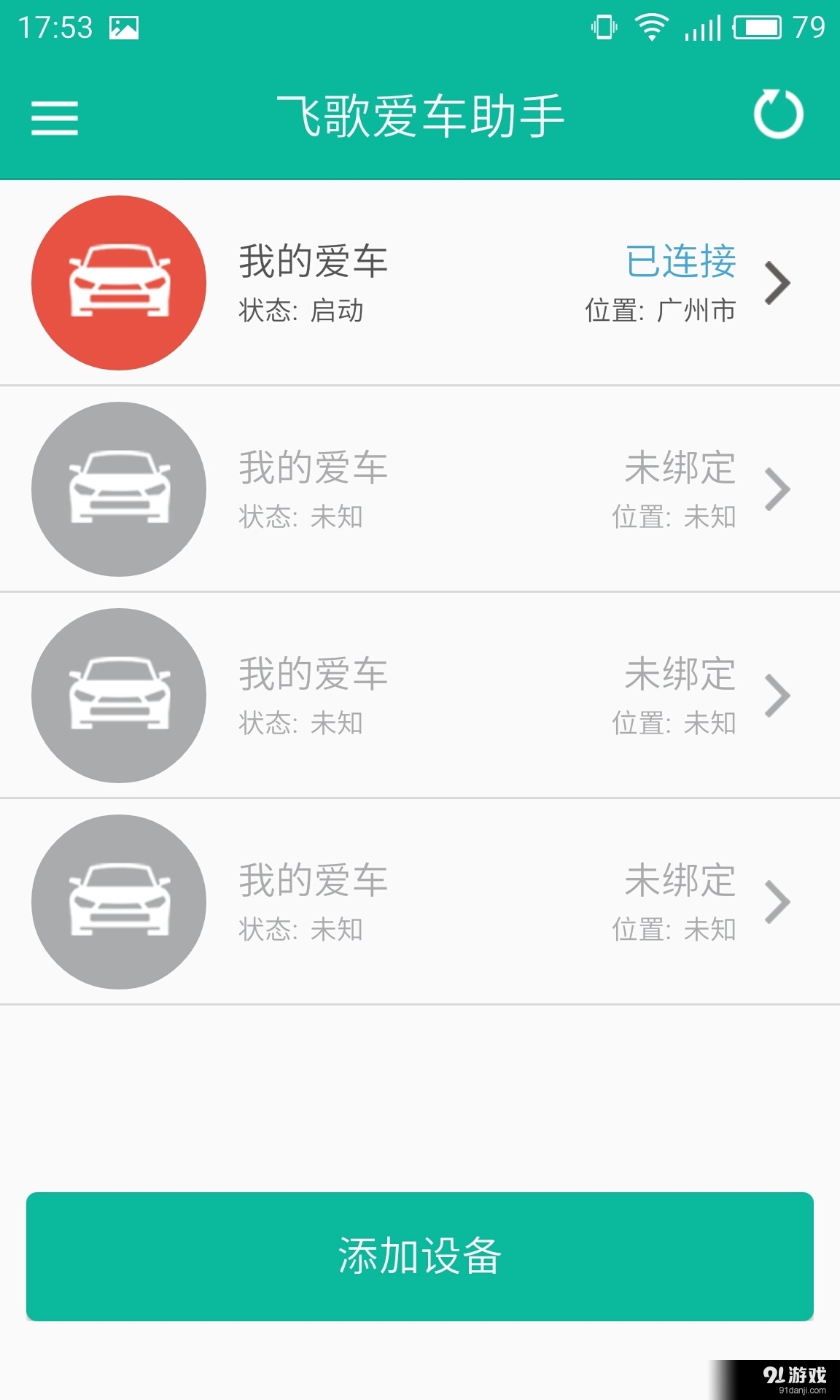 飞歌爱车助手v1.6.5截图1