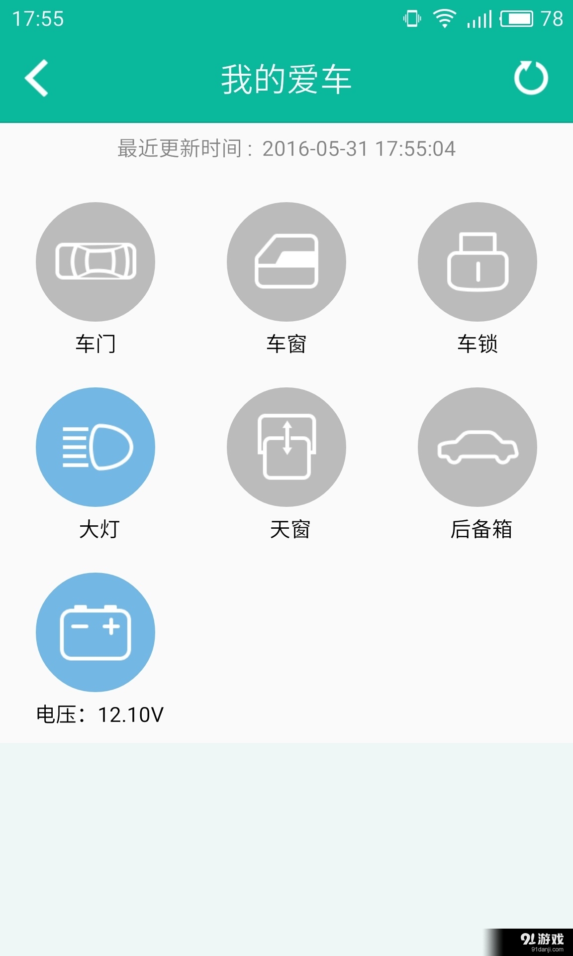 飞歌爱车助手v1.6.5截图5