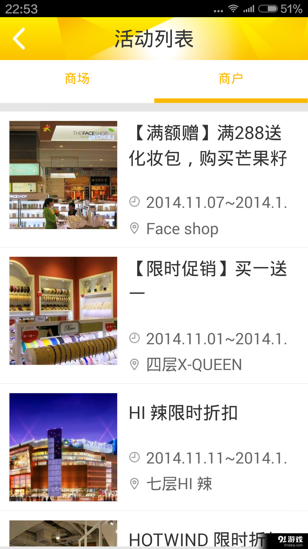 朝阳大悦城v1.3.93截图3