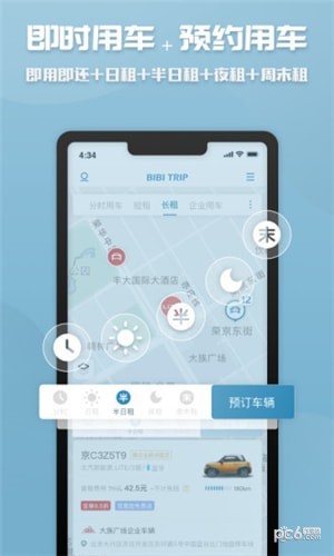 BIBI TRIPv2.39截图1