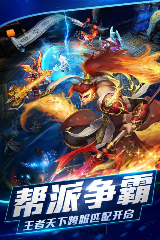 乱斗西游2游戏安卓版v1.0.154截图2