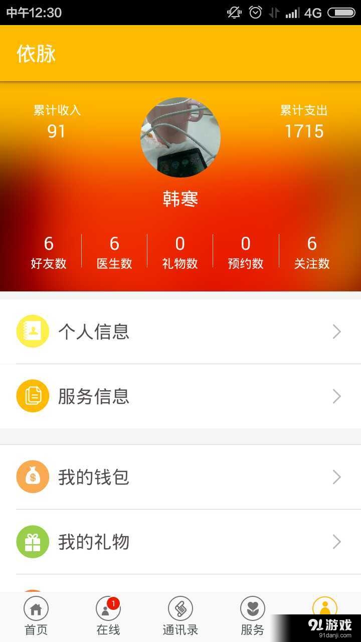 依脉医生版v1.3.12截图2